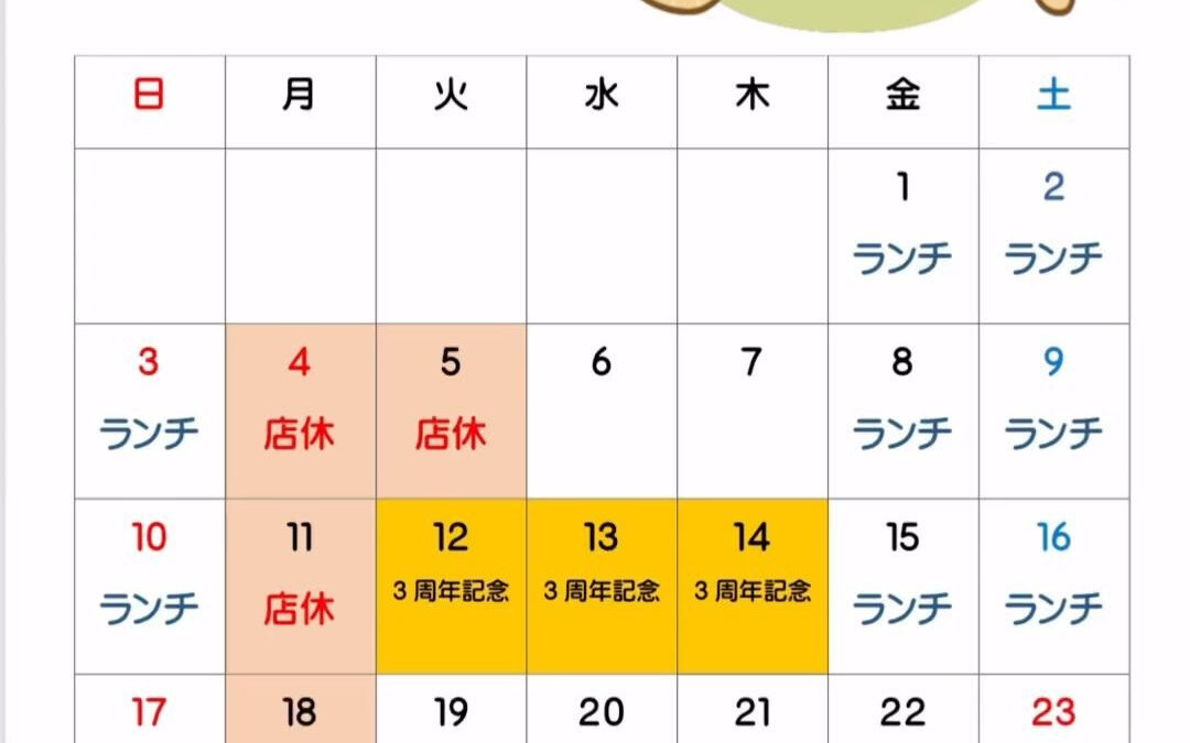 １１月の店休予定とランチ営業日のお知らせ＠練馬/桜台/海鮮/