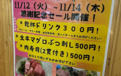 3周年記念のお知らせ＠練馬/桜台/海鮮/居酒屋/3周年記念の