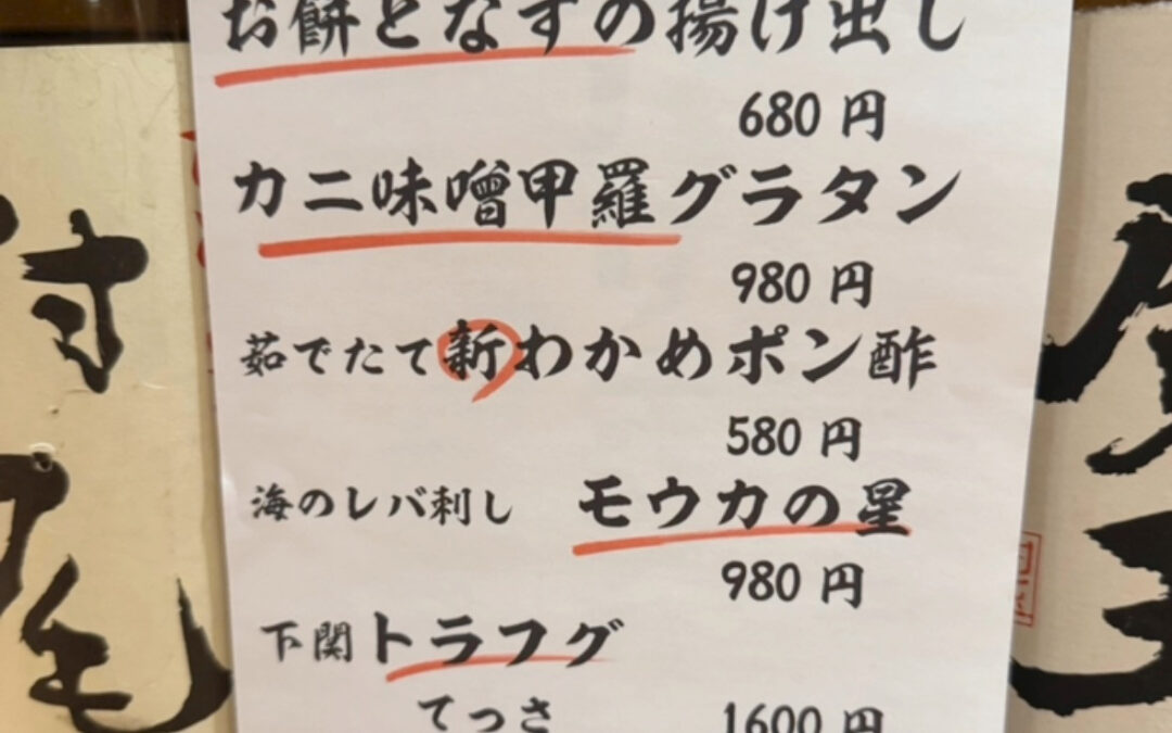 １月の営業日＆スポットメニュー�＠練馬/桜台/海鮮/肉/居酒