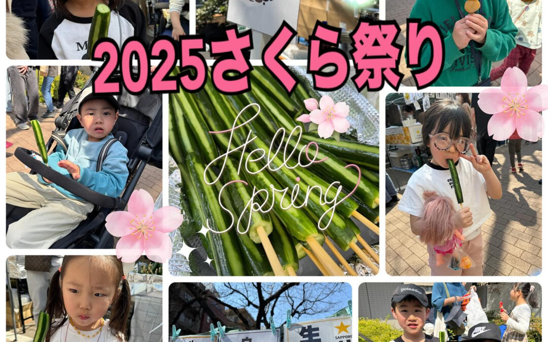 さくら祭りお礼＠練馬/桜台/海鮮/肉/居酒屋/さくら祭りお礼