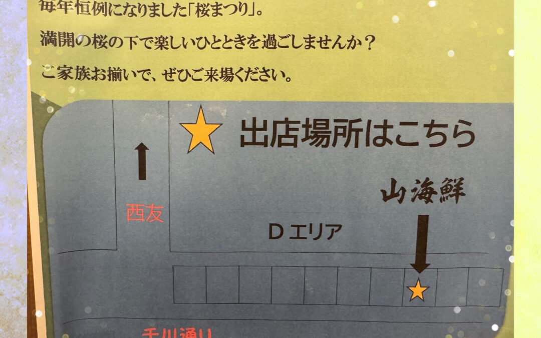 さくら祭り＠練馬/桜台/海鮮/肉/居酒屋/さくら祭り