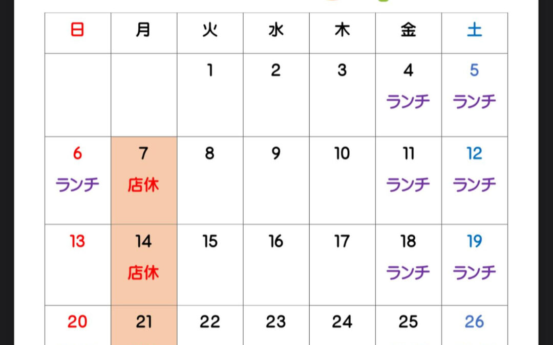 ４月の店休＆ランチのお知らせ＠練馬/桜台/海鮮/肉/居酒屋/