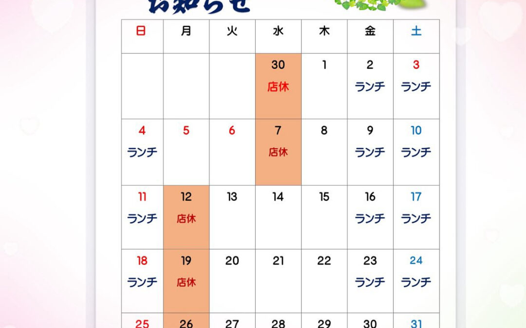 ５月の店休とランチのお知らせ＠練馬/桜台/海鮮/肉/居酒屋/