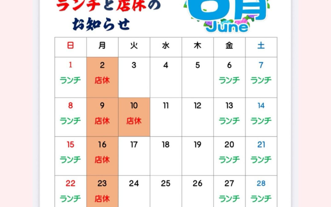 ６月のカレンダー�＠練馬/桜台/海鮮/肉/居酒屋/６月のカレ