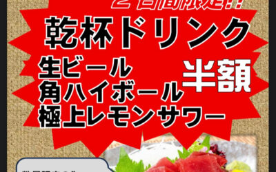 お客様感謝祭�開催します＠練馬/桜台/海鮮/居酒屋/酒/お客