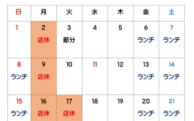 2月のカレンダー@練馬/桜台/海鮮/居酒屋/酒/2月のカレン
