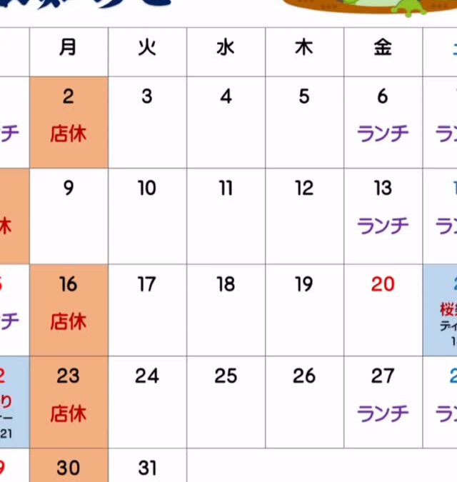 ３月カレンダー️＠練馬/桜台/海鮮/肉/居酒屋/３月カレンダ